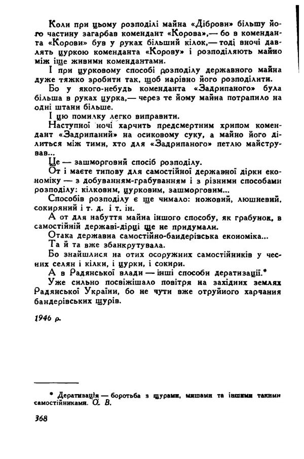 Остап Вишня - Привіт! Привіт! - Страница № 367