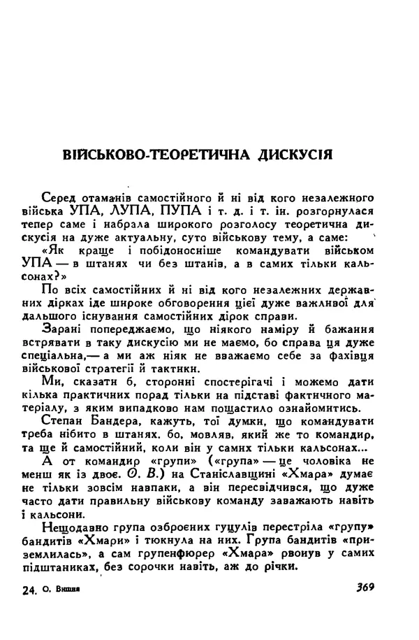 Остап Вишня - Привіт! Привіт! - Страница № 368