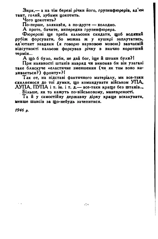 Остап Вишня - Привіт! Привіт! - Страница № 369