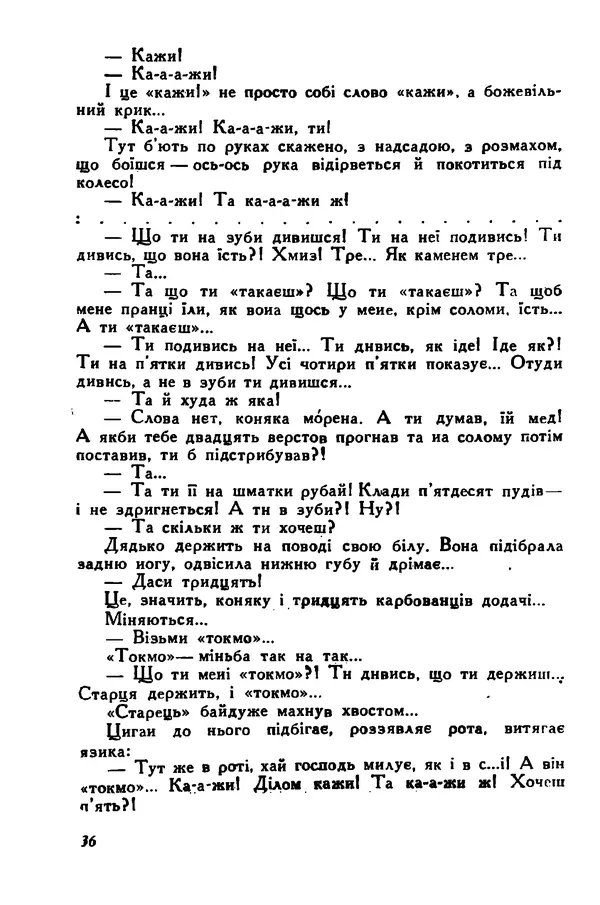 Остап Вишня - Привіт! Привіт! - Страница № 37