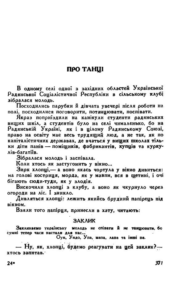 Остап Вишня - Привіт! Привіт! - Страница № 370