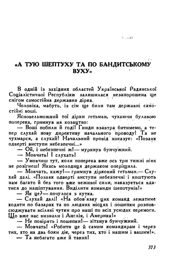 Остап Вишня - Привіт! Привіт! - Страница № 372