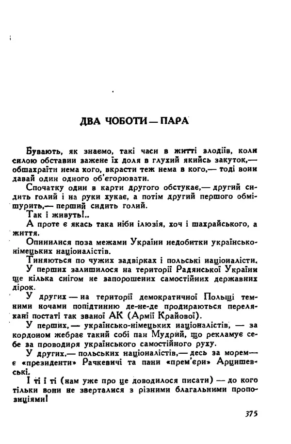 Остап Вишня - Привіт! Привіт! - Страница № 374