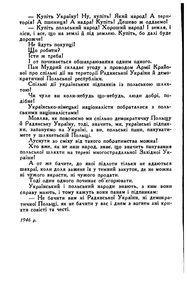 Остап Вишня - Привіт! Привіт! - Страница № 375