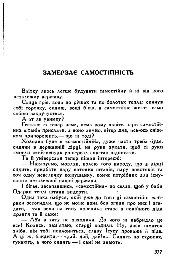 Остап Вишня - Привіт! Привіт! - Страница № 376