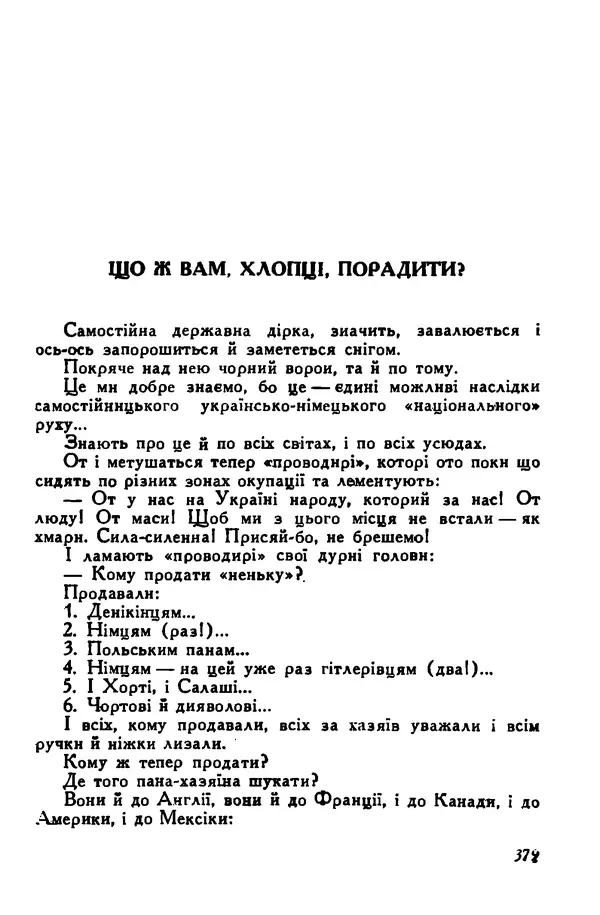 Остап Вишня - Привіт! Привіт! - Страница № 378