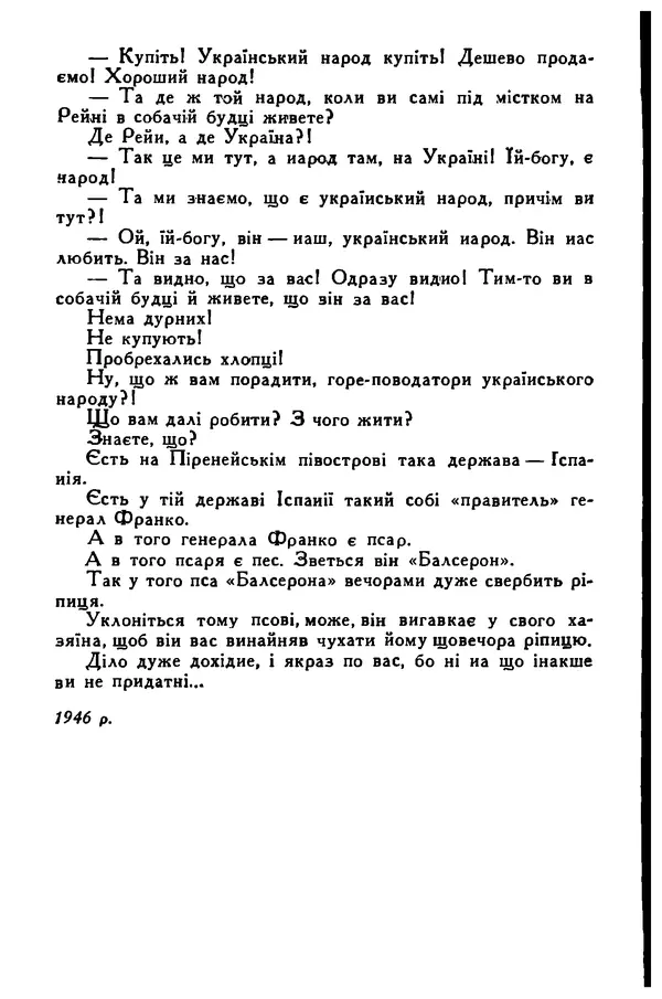 Остап Вишня - Привіт! Привіт! - Страница № 379