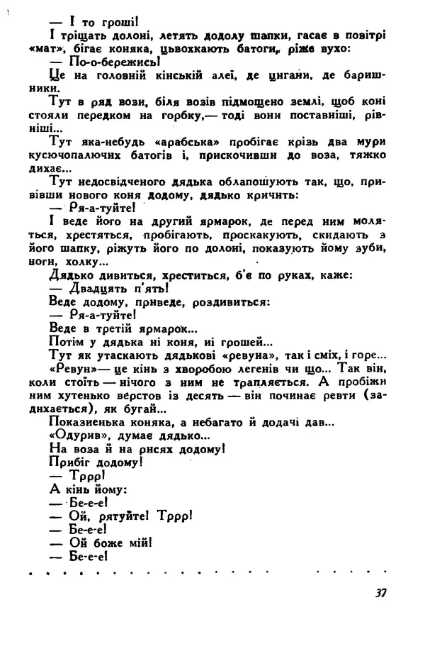 Остап Вишня - Привіт! Привіт! - Страница № 38