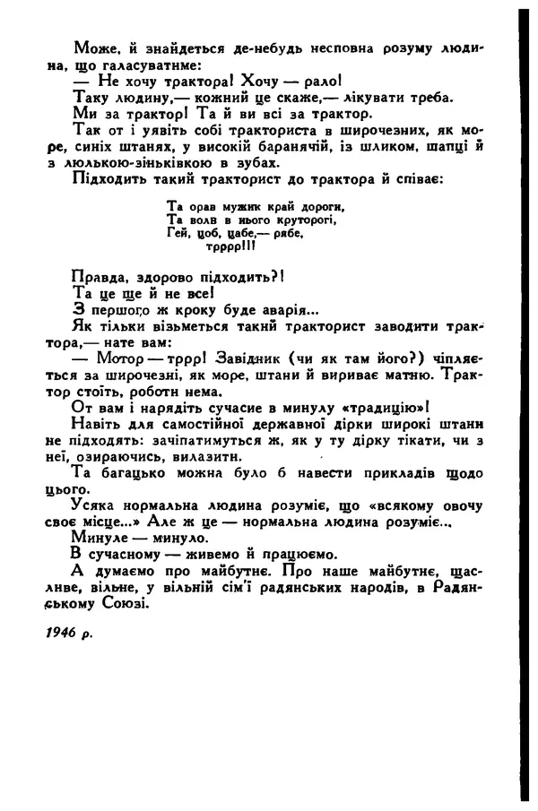 Остап Вишня - Привіт! Привіт! - Страница № 381