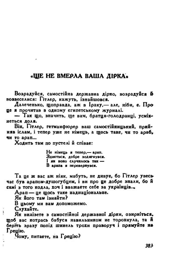 Остап Вишня - Привіт! Привіт! - Страница № 382