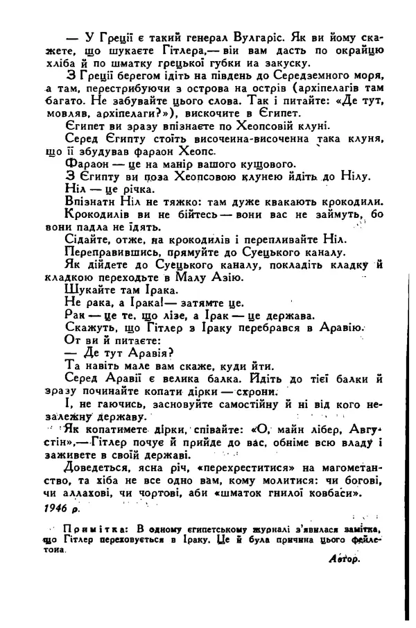 Остап Вишня - Привіт! Привіт! - Страница № 383