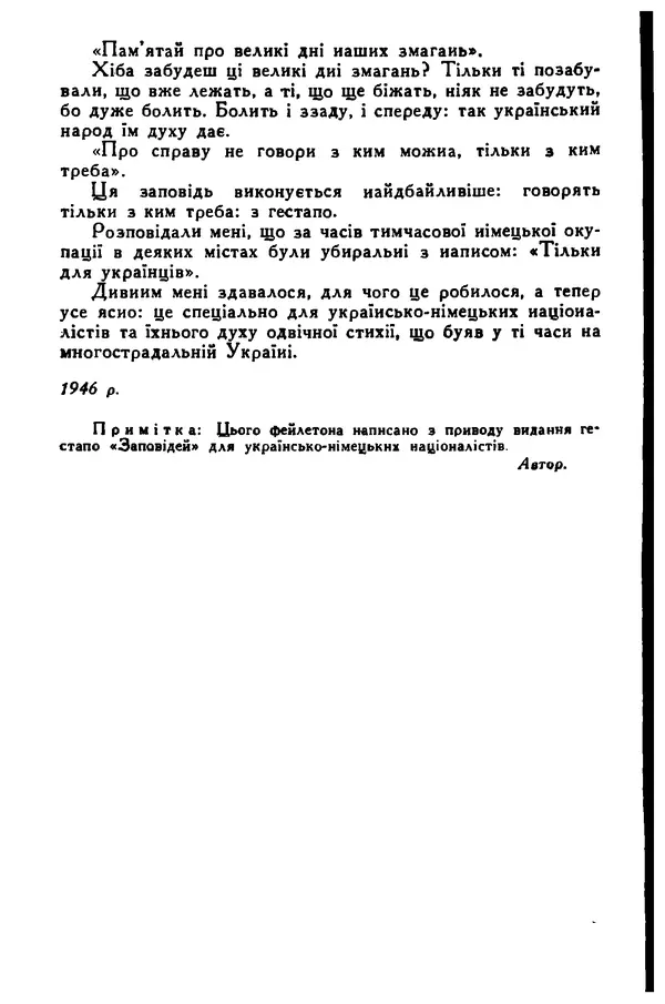 Остап Вишня - Привіт! Привіт! - Страница № 385