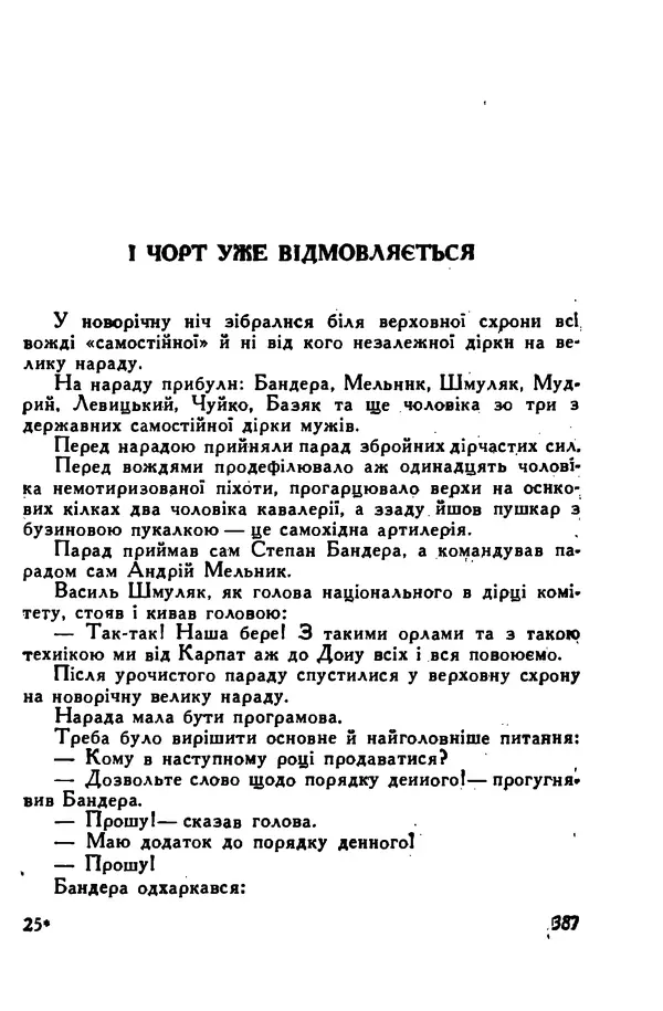 Остап Вишня - Привіт! Привіт! - Страница № 386