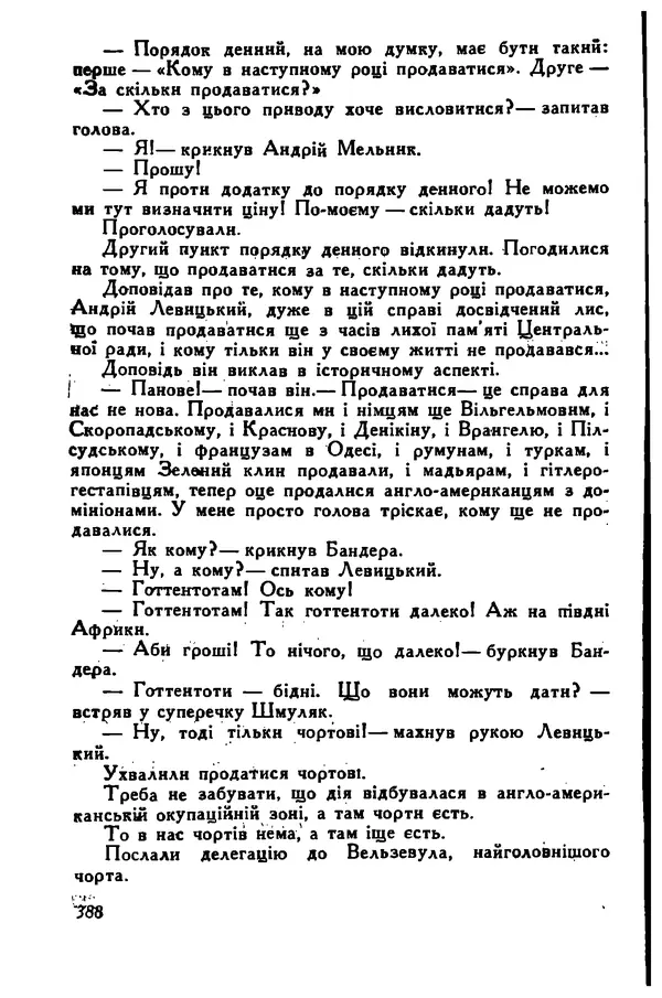 Остап Вишня - Привіт! Привіт! - Страница № 387