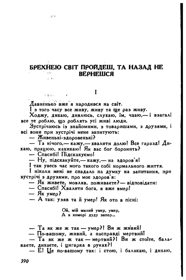 Остап Вишня - Привіт! Привіт! - Страница № 389