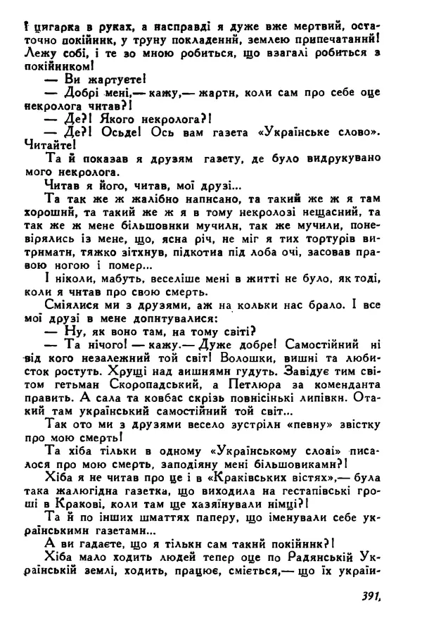 Остап Вишня - Привіт! Привіт! - Страница № 390
