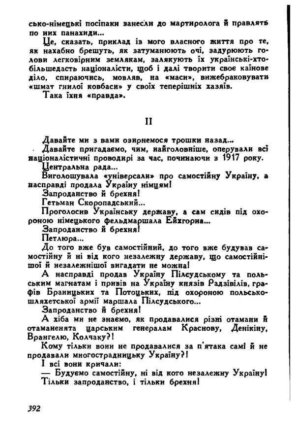 Остап Вишня - Привіт! Привіт! - Страница № 391