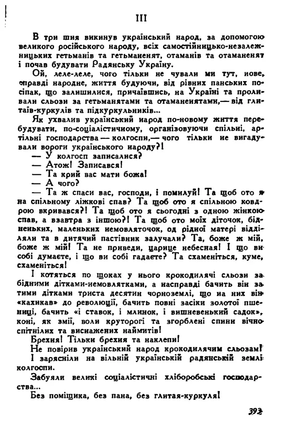 Остап Вишня - Привіт! Привіт! - Страница № 392