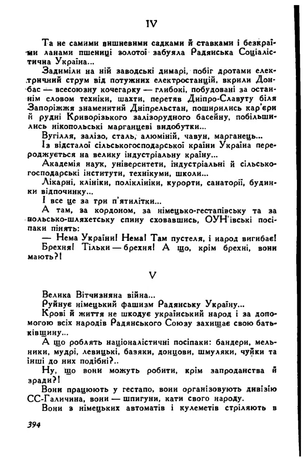 Остап Вишня - Привіт! Привіт! - Страница № 393