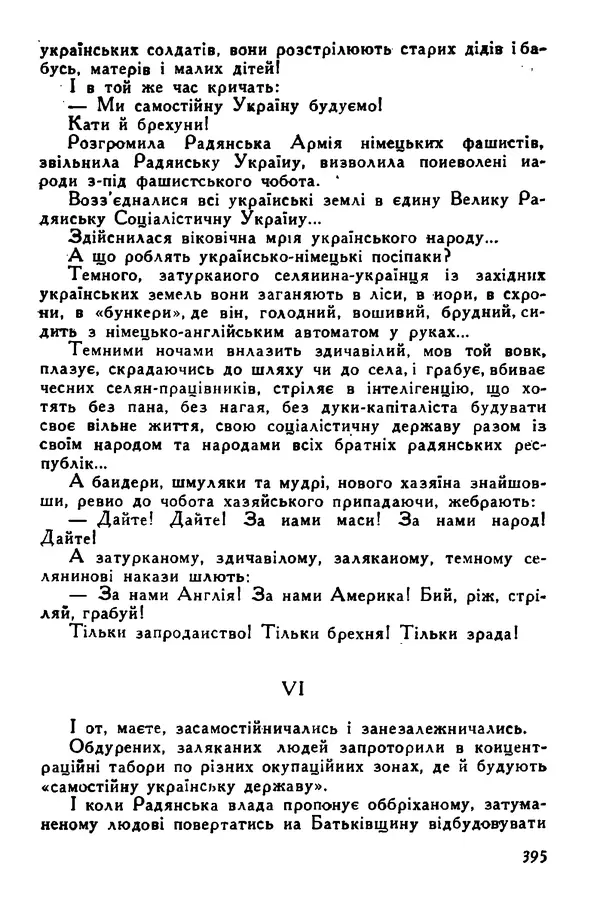 Остап Вишня - Привіт! Привіт! - Страница № 394