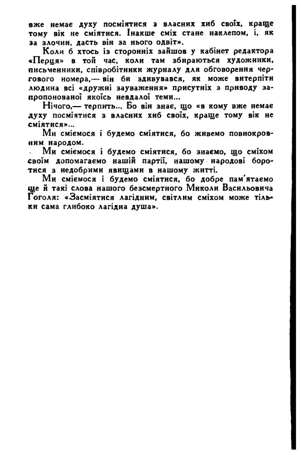 Остап Вишня - Привіт! Привіт! - Страница № 398