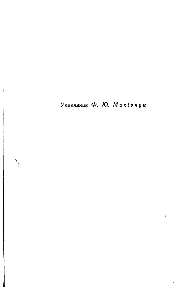 Остап Вишня - Привіт! Привіт! - Страница № 4