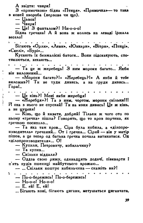 Остап Вишня - Привіт! Привіт! - Страница № 40