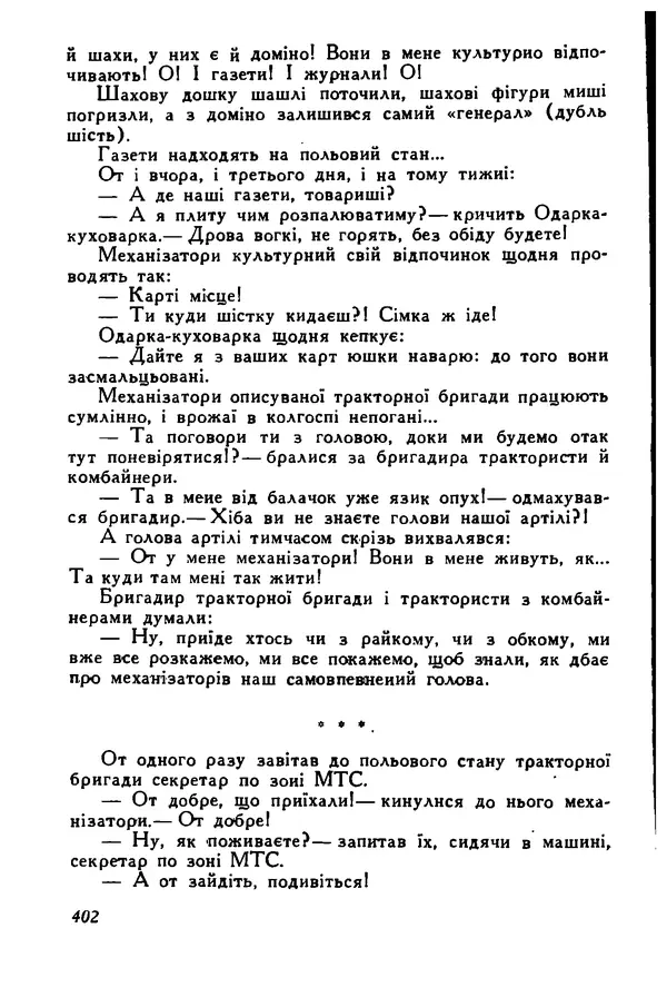 Остап Вишня - Привіт! Привіт! - Страница № 400