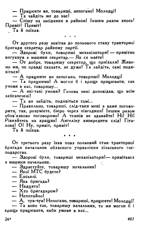 Остап Вишня - Привіт! Привіт! - Страница № 401
