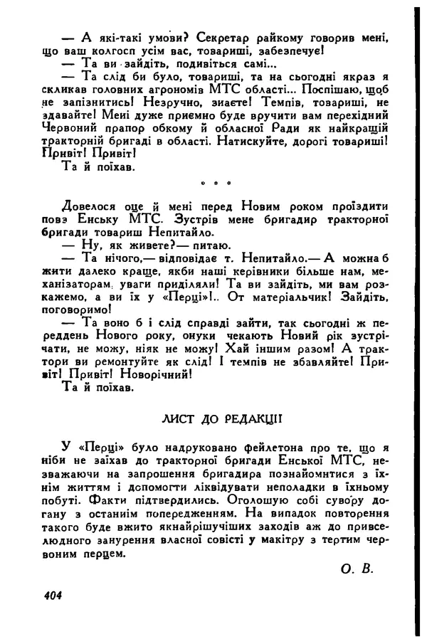 Остап Вишня - Привіт! Привіт! - Страница № 402