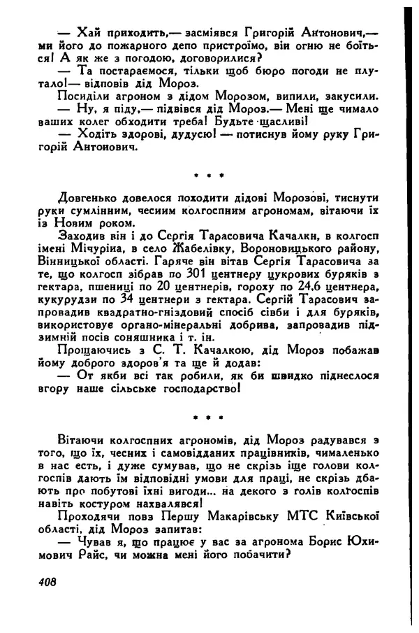 Остап Вишня - Привіт! Привіт! - Страница № 406