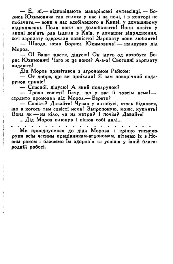 Остап Вишня - Привіт! Привіт! - Страница № 407