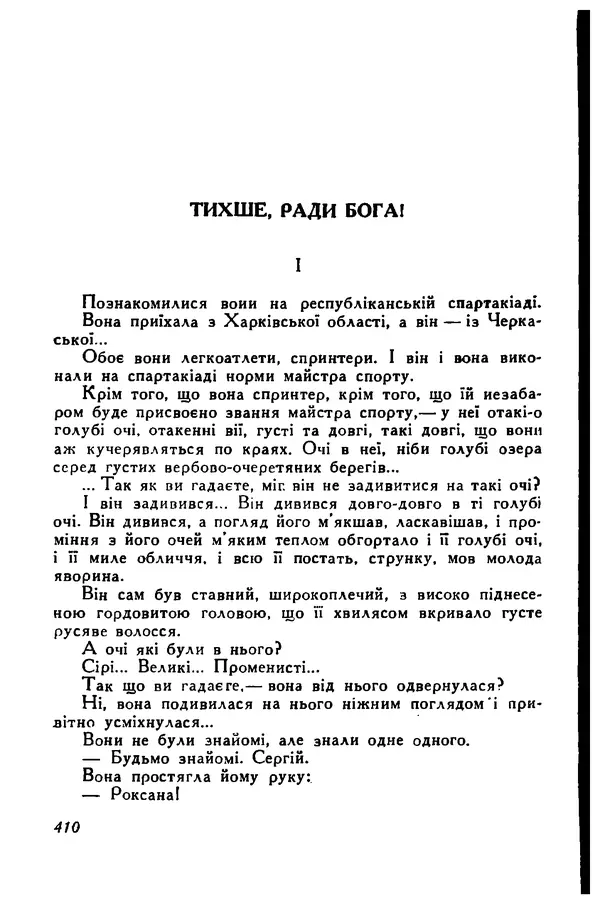 Остап Вишня - Привіт! Привіт! - Страница № 408