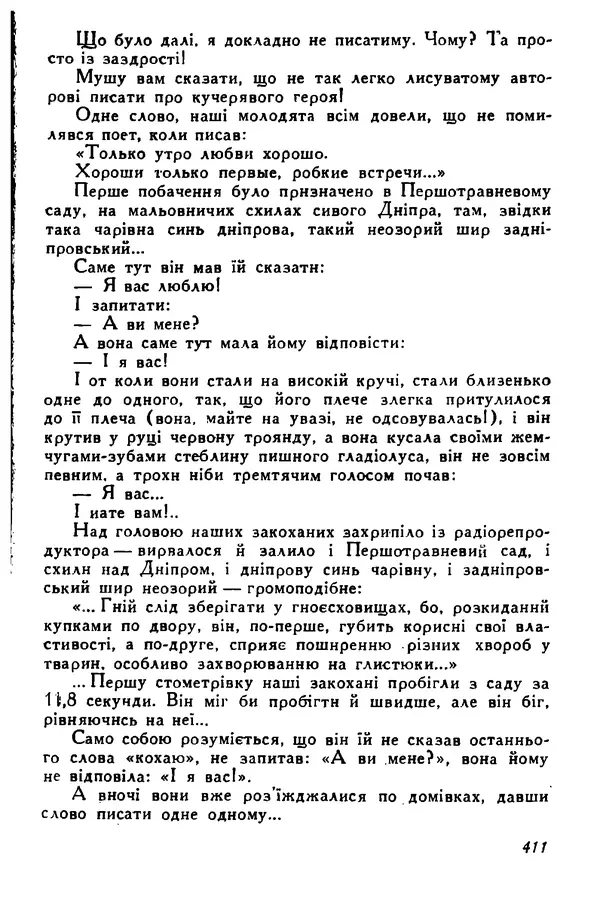 Остап Вишня - Привіт! Привіт! - Страница № 409