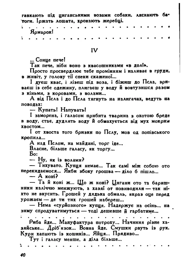 Остап Вишня - Привіт! Привіт! - Страница № 41