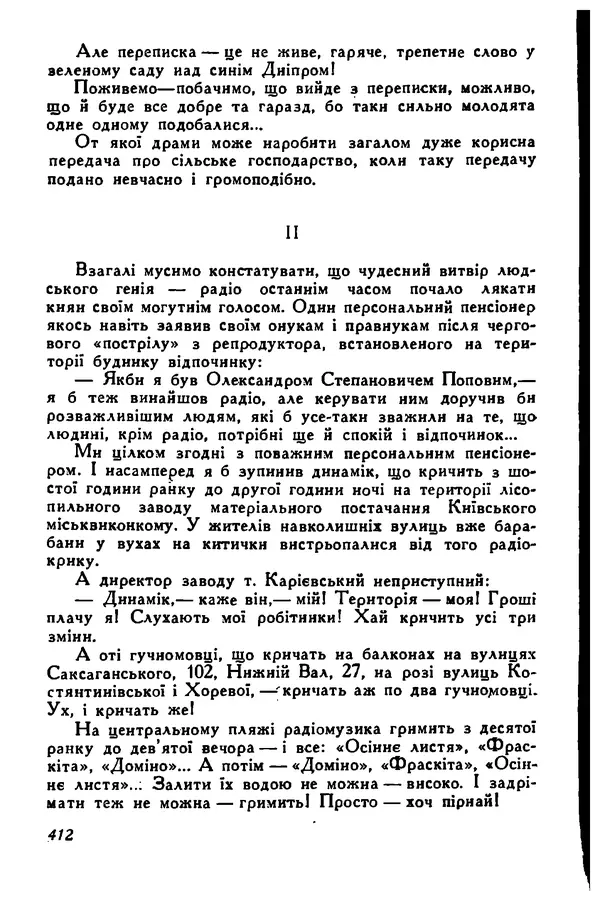 Остап Вишня - Привіт! Привіт! - Страница № 410