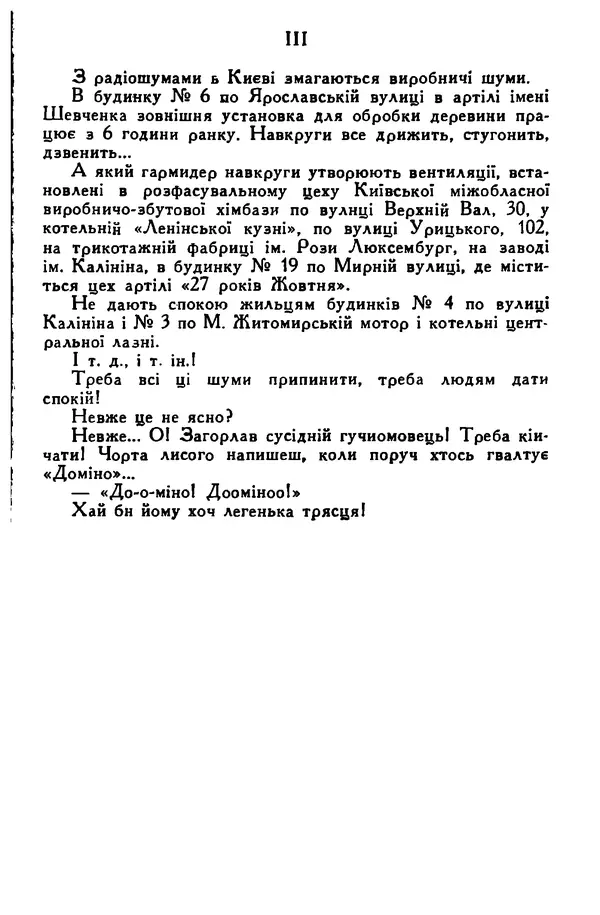 Остап Вишня - Привіт! Привіт! - Страница № 411