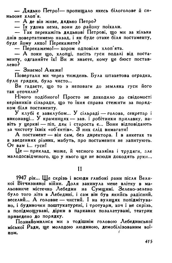 Остап Вишня - Привіт! Привіт! - Страница № 413