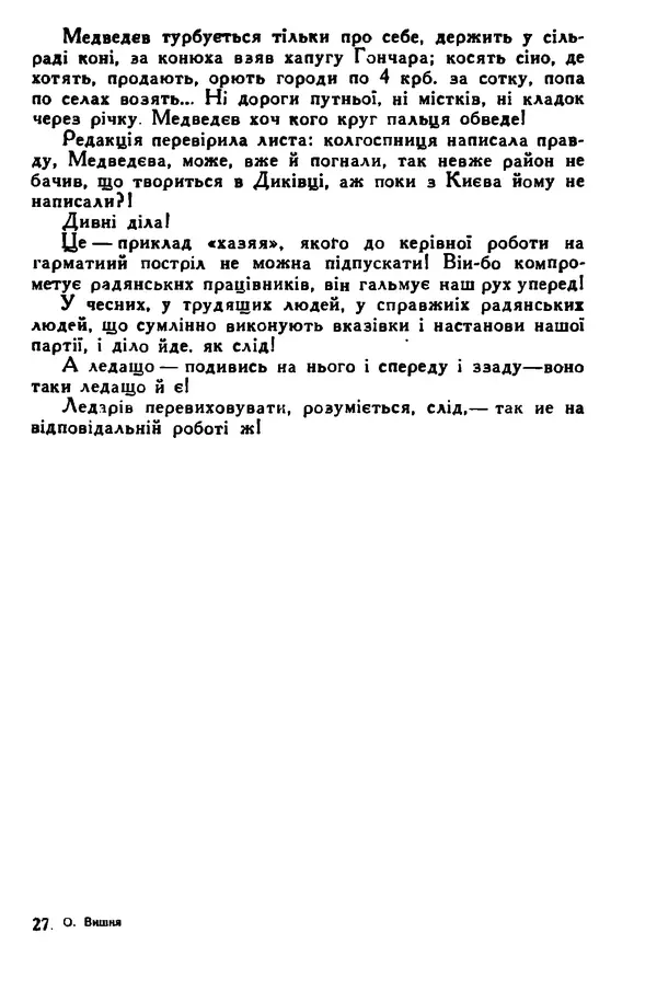 Остап Вишня - Привіт! Привіт! - Страница № 415