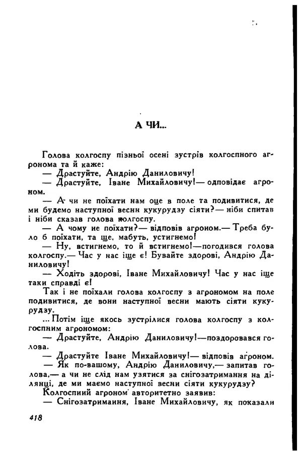 Остап Вишня - Привіт! Привіт! - Страница № 416