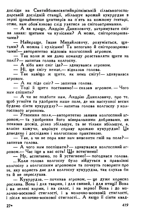 Остап Вишня - Привіт! Привіт! - Страница № 417