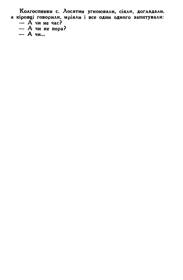 Остап Вишня - Привіт! Привіт! - Страница № 419