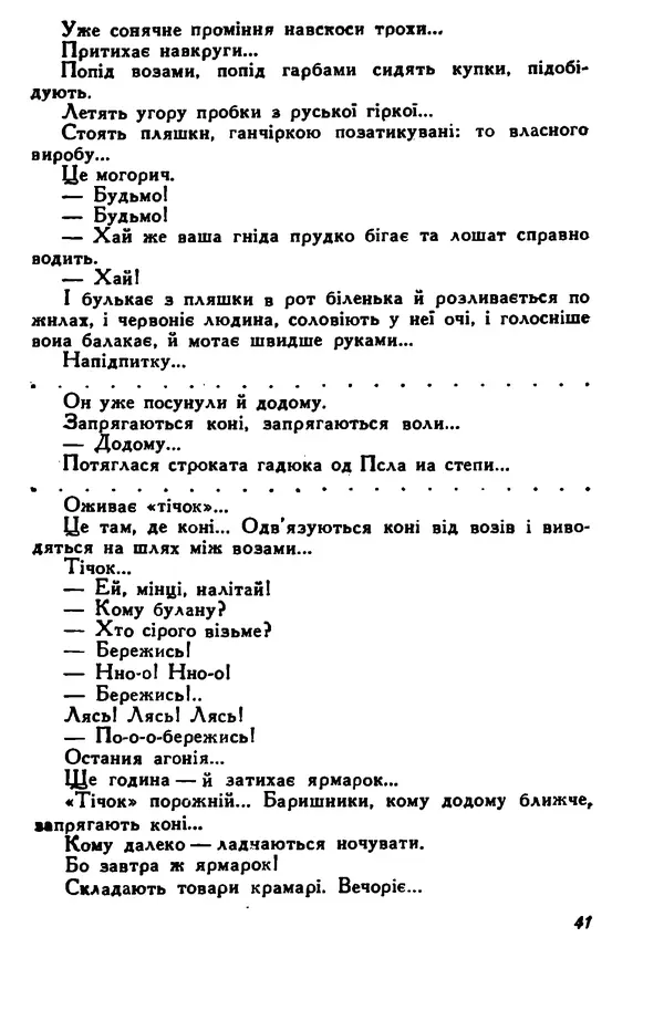 Остап Вишня - Привіт! Привіт! - Страница № 42