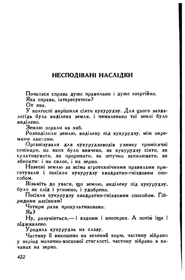Остап Вишня - Привіт! Привіт! - Страница № 420
