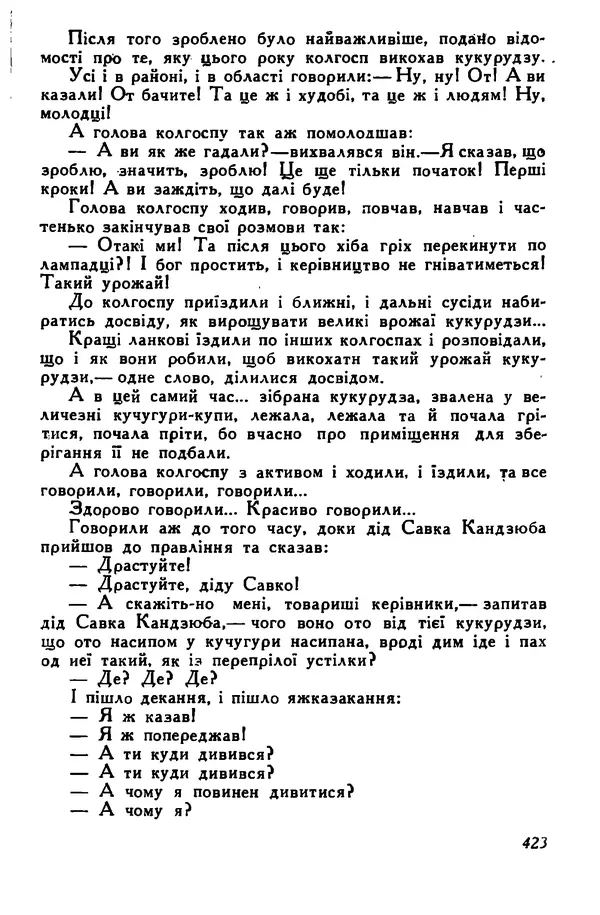 Остап Вишня - Привіт! Привіт! - Страница № 421