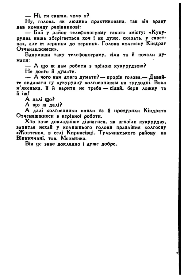 Остап Вишня - Привіт! Привіт! - Страница № 422