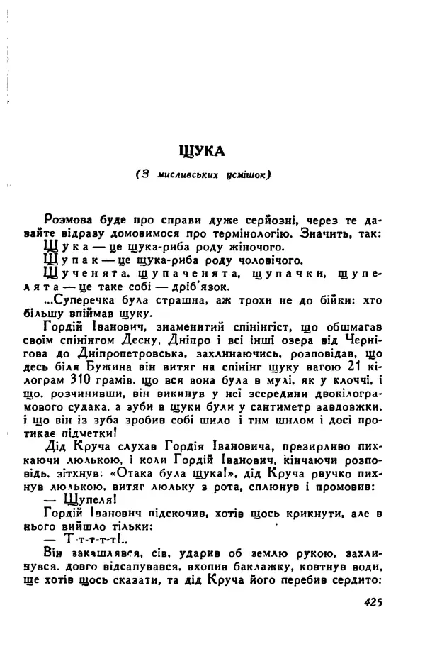 Остап Вишня - Привіт! Привіт! - Страница № 423