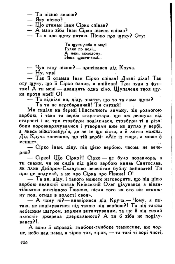 Остап Вишня - Привіт! Привіт! - Страница № 424