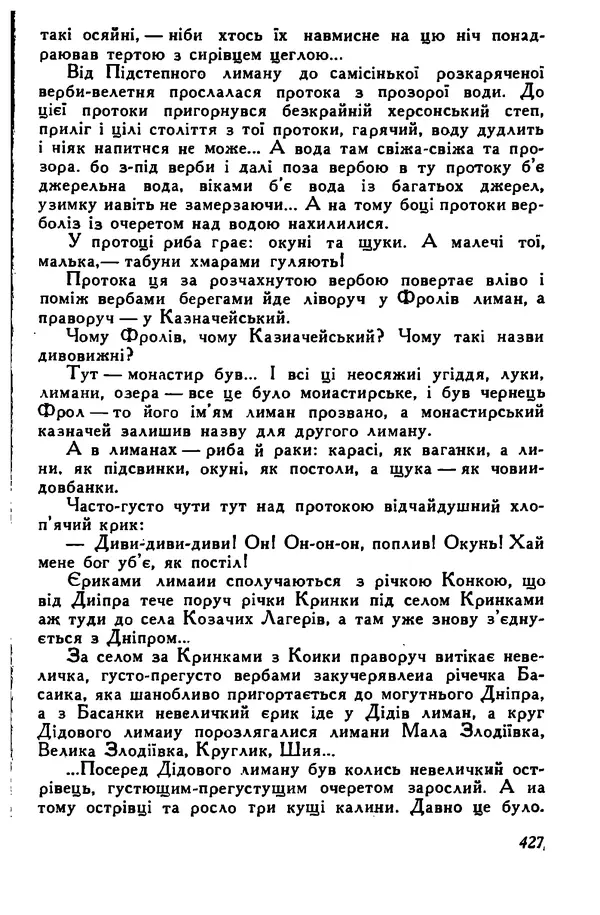 Остап Вишня - Привіт! Привіт! - Страница № 425