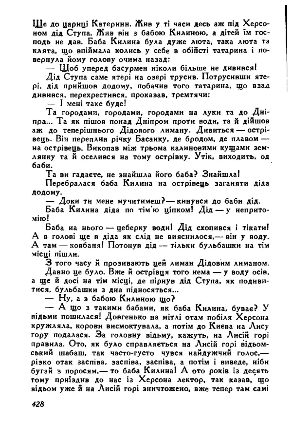 Остап Вишня - Привіт! Привіт! - Страница № 426